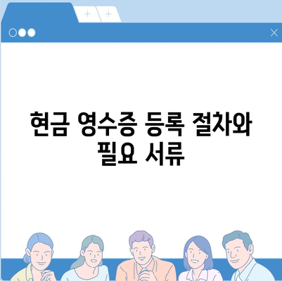 카카오페이 현금 영수증 발급 등록 및 관리 방법