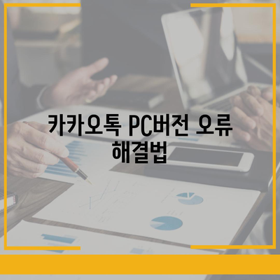 카카오톡 pc버전 업데이트