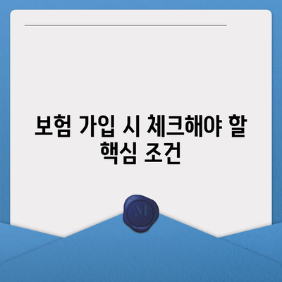 실속형 치아 보험 가입 시 핵심 내용과 면책 기간 살펴보기