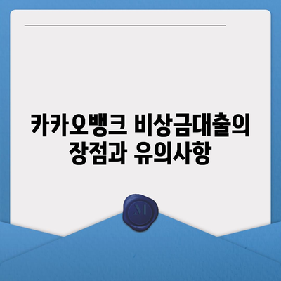 카카오뱅크 pc버전 비상금대출 pc버전 상환