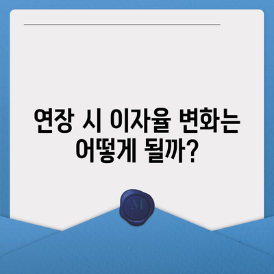 카카오뱅크 비상금대출 연장