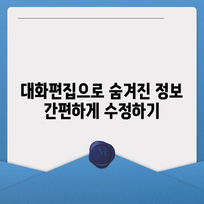 카카오톡 대화편집