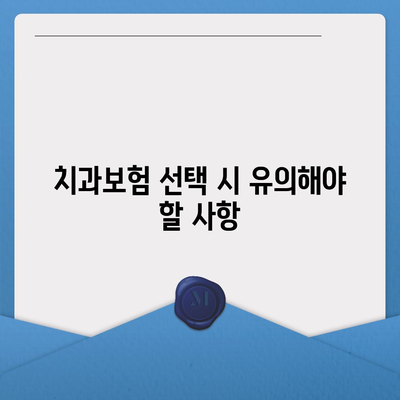 인천시 옹진군 연평면 치아보험 가격 | 치과보험 | 추천 | 비교 | 에이스 | 라이나 | 가입조건 | 2024