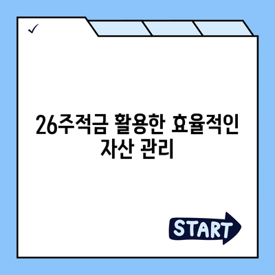 카카오뱅크 pc버전 26주적금