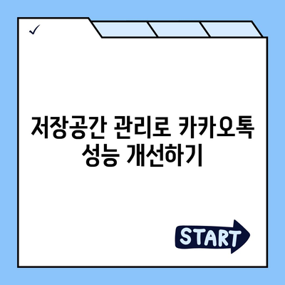 카카오톡 pc버전 저장공간