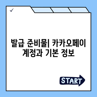 교통카드 카카오페이 K패스 발급 방법 가이드