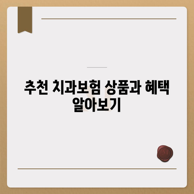 울산시 북구 양정동 치아보험 가격 | 치과보험 | 추천 | 비교 | 에이스 | 라이나 | 가입조건 | 2024