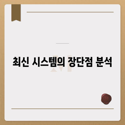 카카오프렌즈 퀀텀과 최신 시스템 비교 | 어느 쪽이 더 나을까?