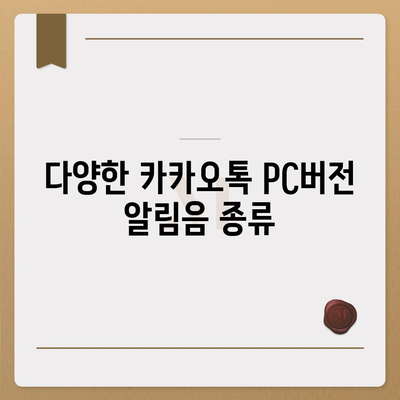 카카오톡 pc버전 알림음