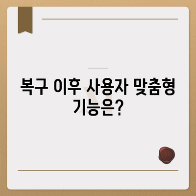 카카오톡 복구 완료 | 사용자들의 안도감