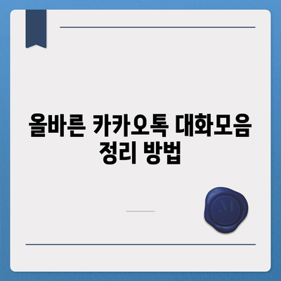 카카오톡 대화모음