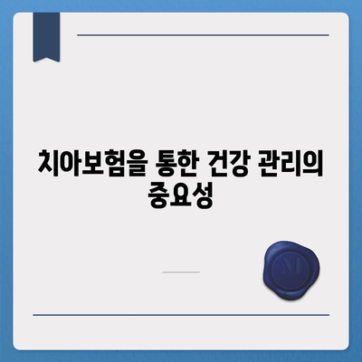 대구시 서구 평리1동 치아보험 가격 | 치과보험 | 추천 | 비교 | 에이스 | 라이나 | 가입조건 | 2024