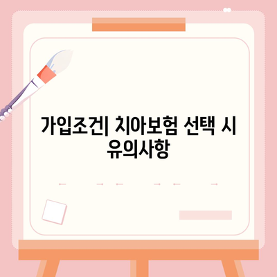 광주시 북구 문화동 치아보험 가격 | 치과보험 | 추천 | 비교 | 에이스 | 라이나 | 가입조건 | 2024