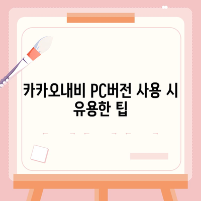 카카오내비 pc버전