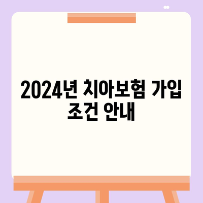 대구시 중구 대봉2동 치아보험 가격 | 치과보험 | 추천 | 비교 | 에이스 | 라이나 | 가입조건 | 2024