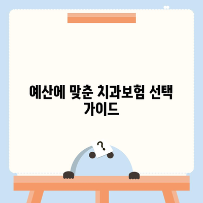 강원도 태백시 황연동 치아보험 가격 | 치과보험 | 추천 | 비교 | 에이스 | 라이나 | 가입조건 | 2024