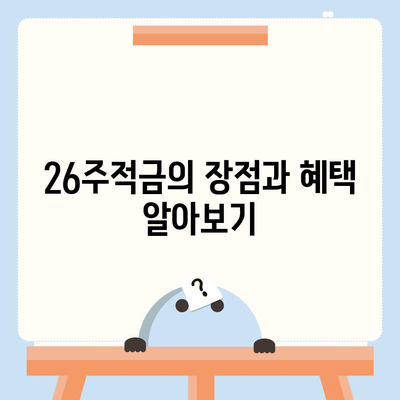 카카오뱅크 pc버전 26주적금