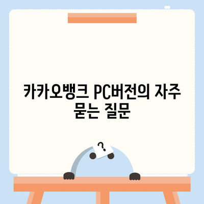 카카오뱅크 pc버전 비상금대출 pc버전 연장