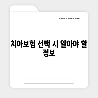 인천시 강화군 내가면 치아보험 가격 | 치과보험 | 추천 | 비교 | 에이스 | 라이나 | 가입조건 | 2024