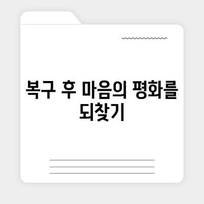 카카오톡 복구로 숨 통린 마음!