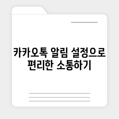 카카오톡 공지사항