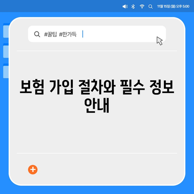 스마일정보가드 치과 보험 소개