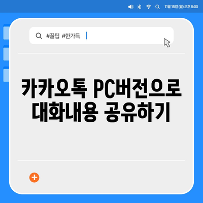 카카오톡 pc버전 대화내용