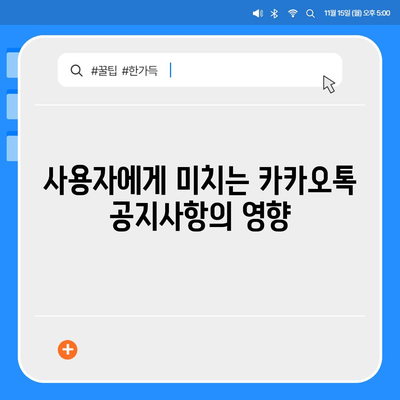 카카오톡 공지사항