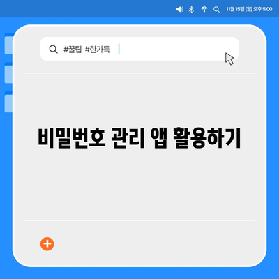 카카오톡 비밀번호 변경하기 꼬박꼬박! 방법 및 안전 수칙