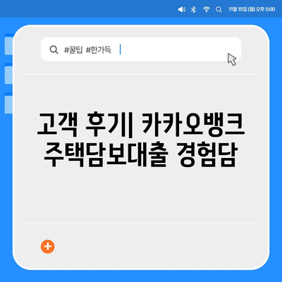 카카오뱅크 pc버전 주택담보대출 갈아타기