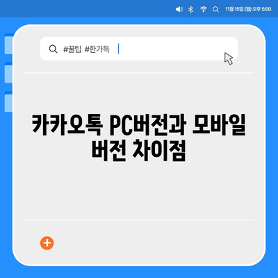 카카오톡 pc버전 바로가기