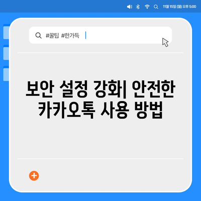 카카오톡 사용자설정