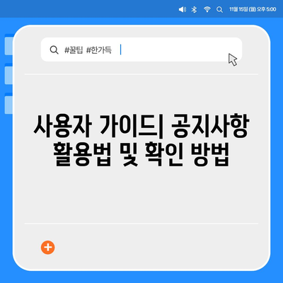 카카오톡 공지사항