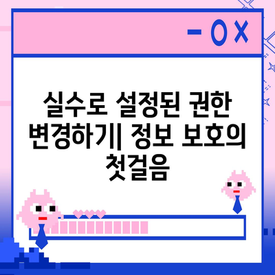 카카오톡 알림 권한 관리 | 중요한 정보 보호