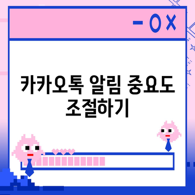 카카오톡 pc버전 알림