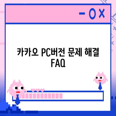 카카오 pc버전