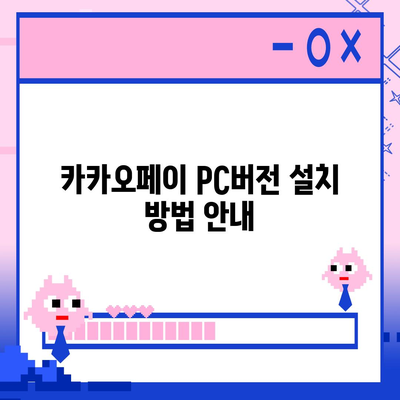 카카오페이 pc버전