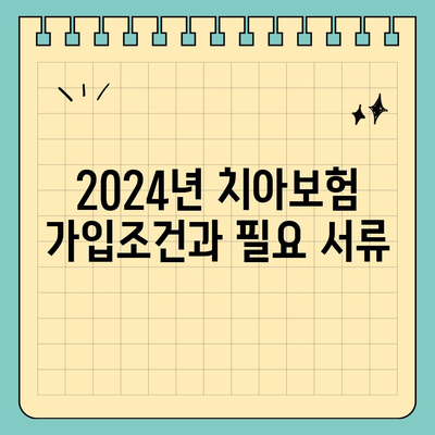 울산시 중구 반구1동 치아보험 가격 | 치과보험 | 추천 | 비교 | 에이스 | 라이나 | 가입조건 | 2024