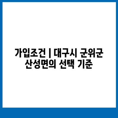 대구시 군위군 산성면 치아보험 가격 | 치과보험 | 추천 | 비교 | 에이스 | 라이나 | 가입조건 | 2024