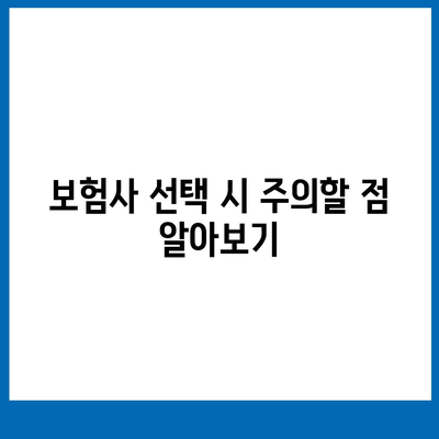 치아 보험 충분히 활용하기