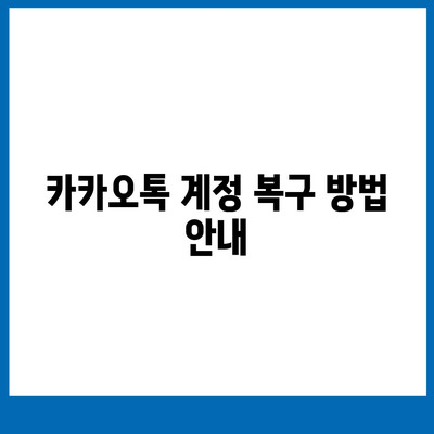 카카오톡 pc버전 계정관리