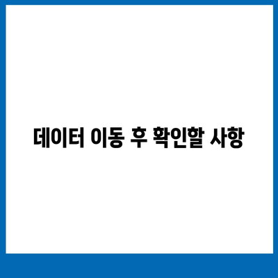 카카오톡 데이터 새 휴대전화로 이전하는 과정