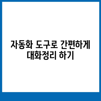 카카오톡 대화정리