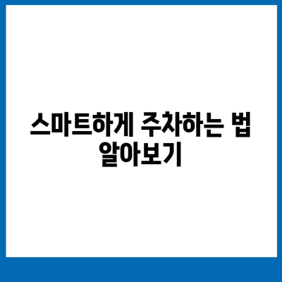 현대백화점 주차 골치 아파요? 카카오 네비와 T의 꿀팁