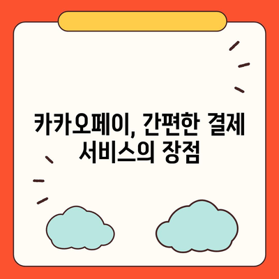 카카오페이