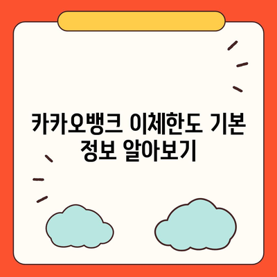 카카오뱅크 이체한도 증액