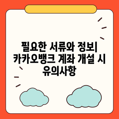 카카오뱅크 pc버전 계좌 pc버전 개설방법