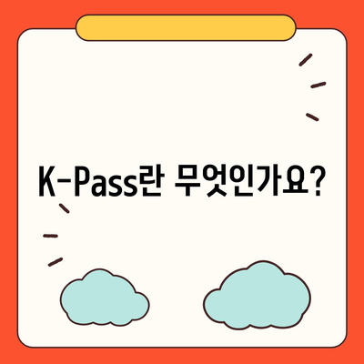 카카오페이 교통카드 K-Pass 발급 방법