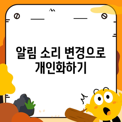 카카오톡 pc버전 알림