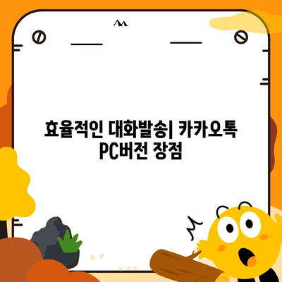 카카오톡 pc버전 대화발송